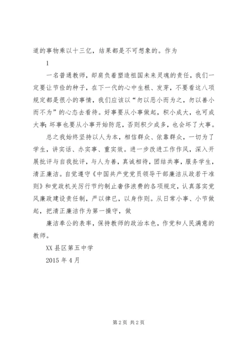 学习八项规定心得体会(周影).docx