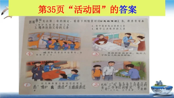人教统编部编版小学六年级上册道德与法治4.2公民的基本义务