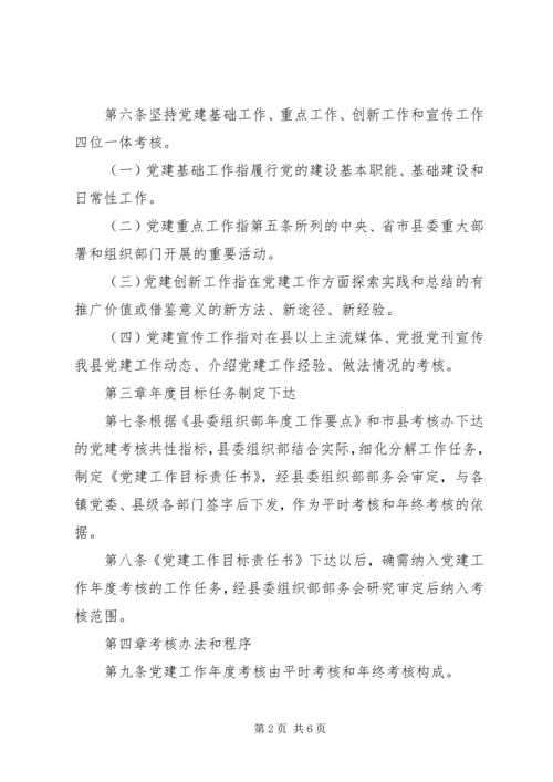 年度党建工作考核办法.docx