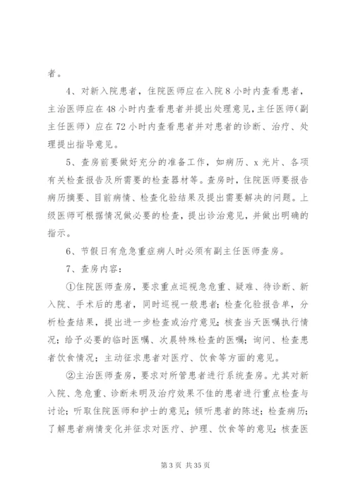 医院十八项核心制度(1).docx