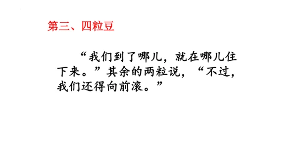5《一个豆荚里的五粒豆》  课件