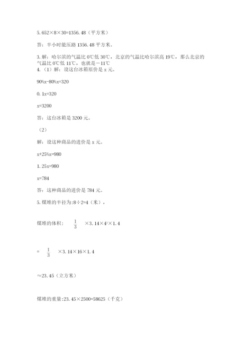 小学六年级数学期末自测题（历年真题）.docx