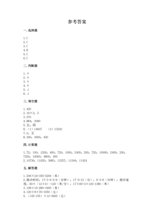 冀教版四年级下册数学第三单元 三位数乘以两位数 测试卷及参考答案【考试直接用】.docx