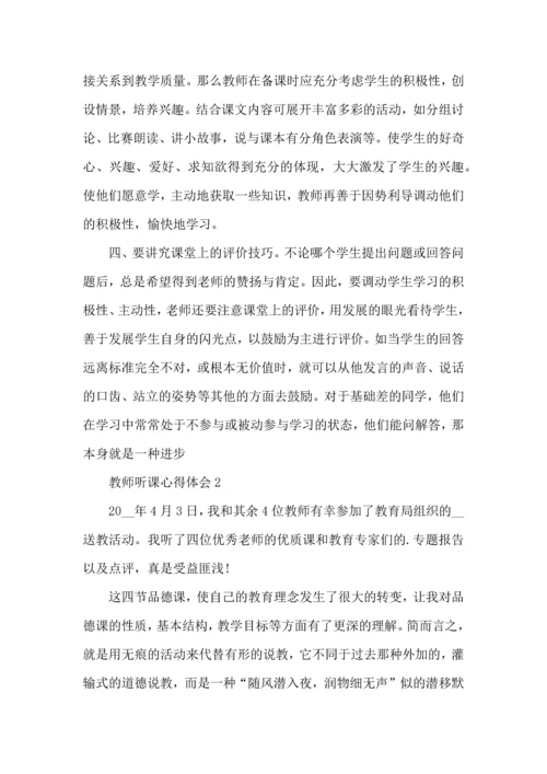 补课老师听课心得.docx