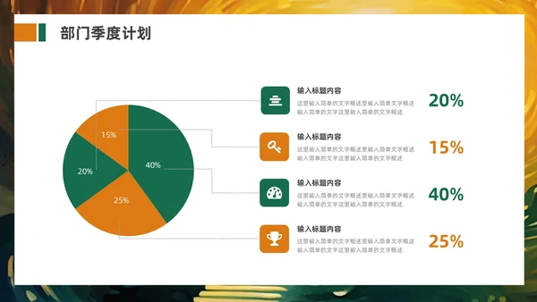 绿色橙色追光而遇沐光而行励志风个人工作汇报PPT模板工作总结