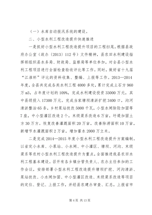 县水务局年度工作报告 (2).docx