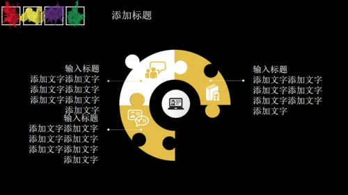 黑色多彩简约商务通用PPT模板