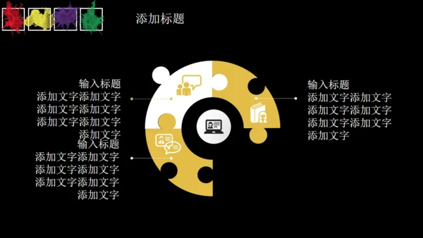 黑色多彩简约商务通用PPT模板