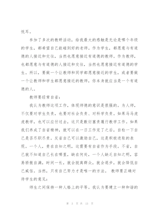 教师读书心得体会800字5篇.docx