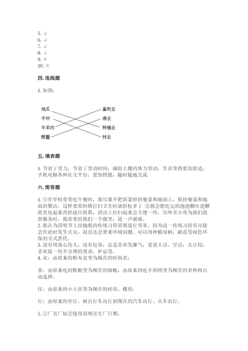 部编版四年级下册道德与法治期末测试卷含答案（黄金题型）.docx