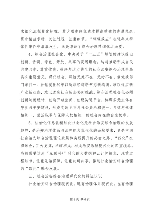 学习贯彻党的十九大会议精神推进社会治安综合治理现代化.docx