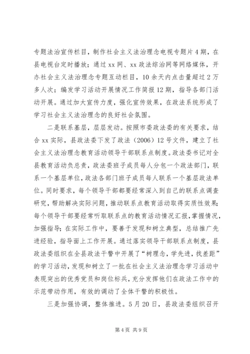 县社会主义法治理念教育活动情况汇报 (5).docx