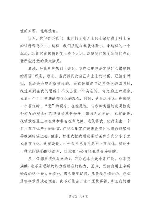 第一哲学沉思集感想评论 (2).docx