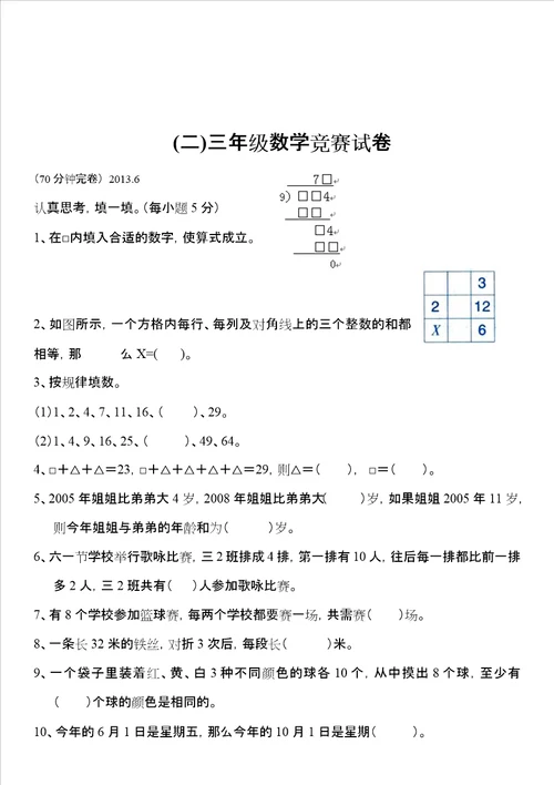 三年级数学竞赛题及答案五套