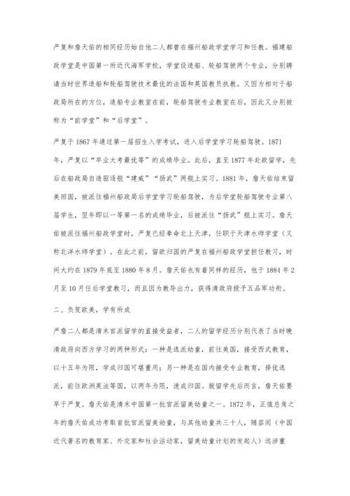 以严复与詹天佑的人生际遇看清末留学事业的深远影响.docx