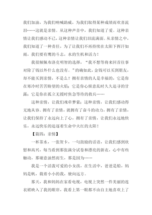 关于亲情的作文-1.docx