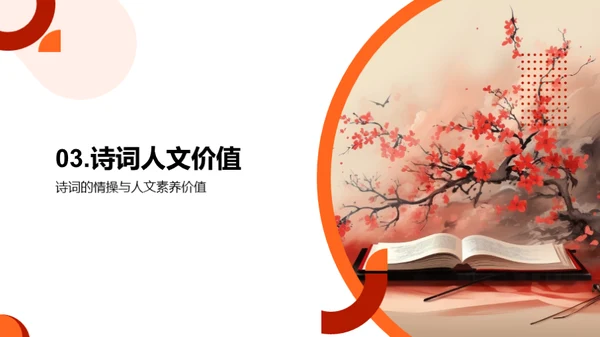诗词韵律与情操养成
