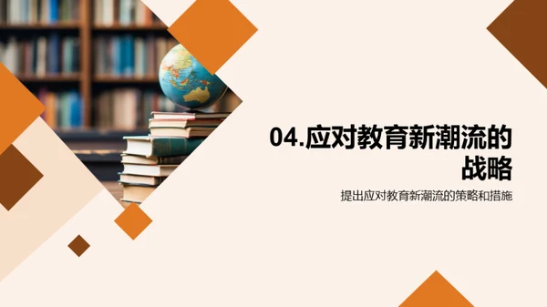 教育学演变与未来