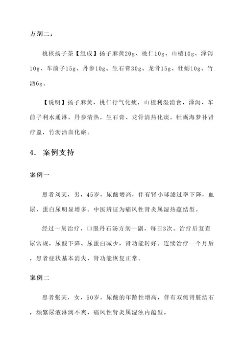 痛风性肾炎的中医治疗方案