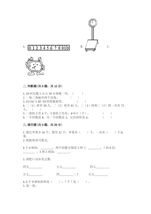 人教版数学二年级上册期末测试卷含答案【轻巧夺冠】.docx