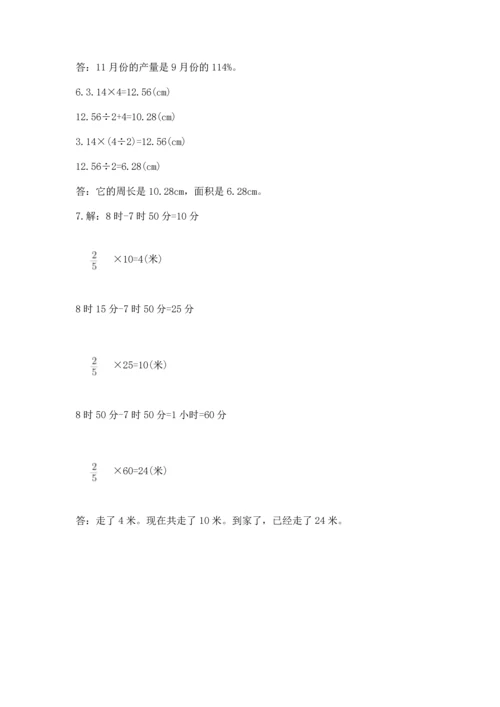 小学数学六年级上册期末测试卷含答案【轻巧夺冠】.docx