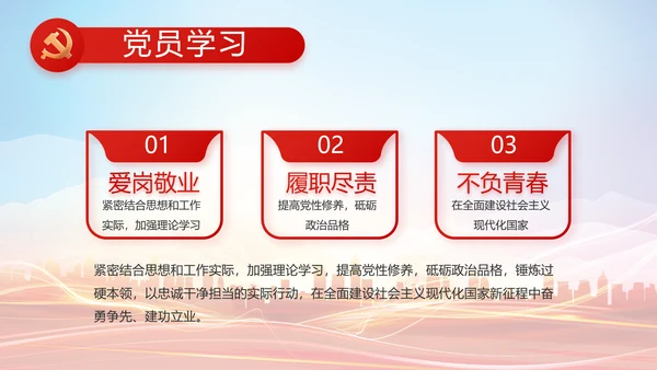 我是党员我先上入党积极分子动态PPT模板