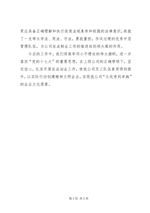 依法治企示范企业事迹申报材料(1).docx