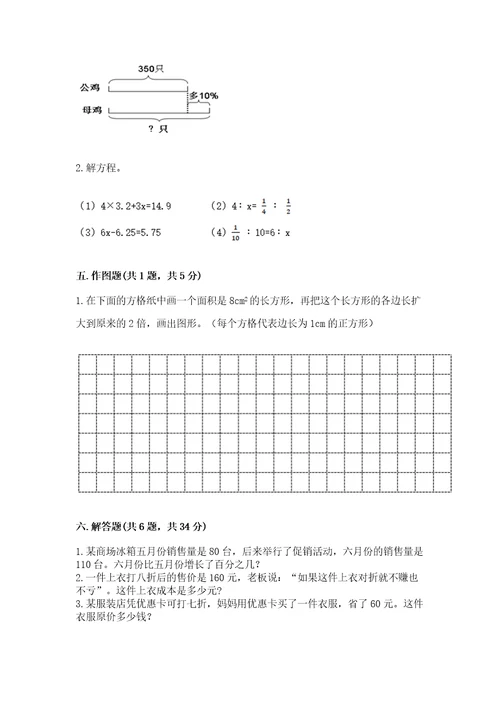 铁法市六年级下册数学期末测试卷参考答案