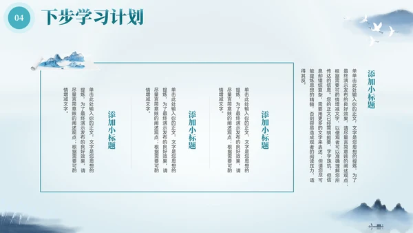 水墨青绿山水画卷教学汇报通用PPT模板