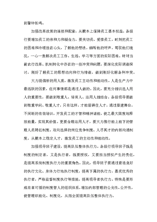2022年银行行长工作总结范文