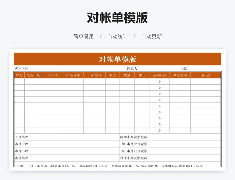 对帐单模版