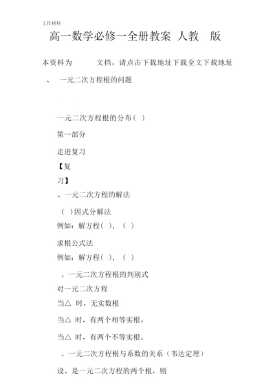 【知识学习】高一数学必修一全册教案(人教A版)055348.docx
