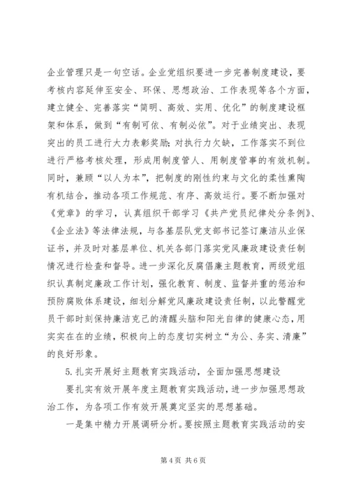 企业如何做好党建和思想政治工作-党建思想政治工作汇报.docx