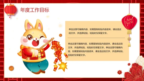 红色渐变国风大气开门红新年工作计划PPT模板