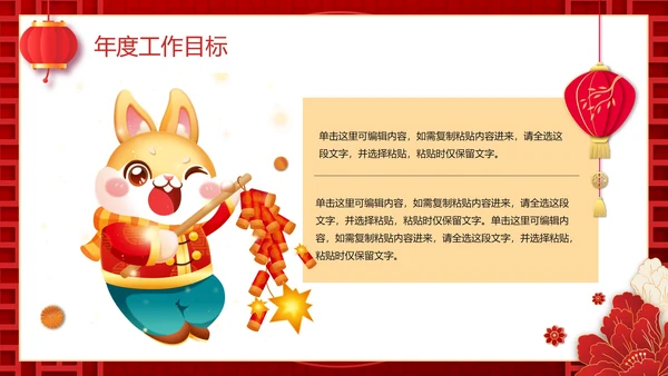红色渐变国风大气开门红新年工作计划PPT模板