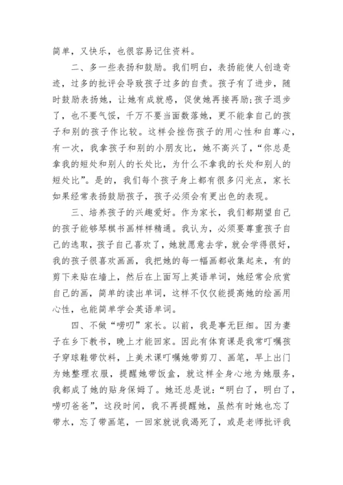 高一家长会家长代表发言稿精选合集.docx