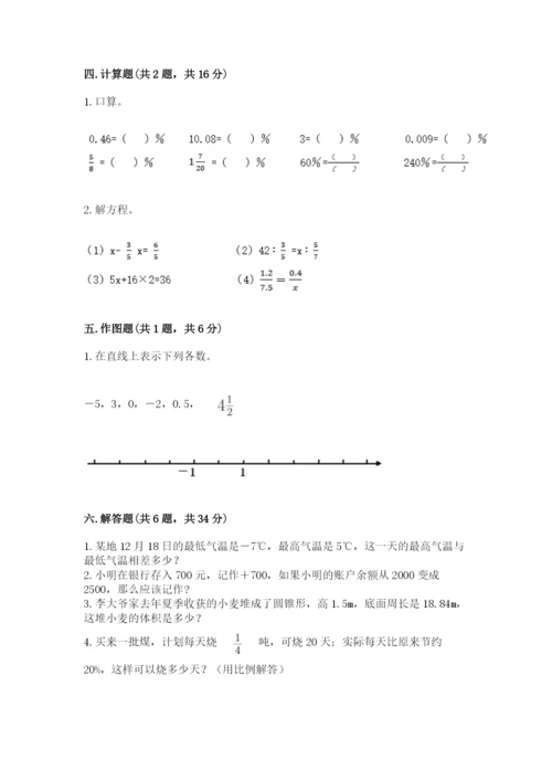冀教版六年级下册期末真题卷附完整答案【典优】.docx