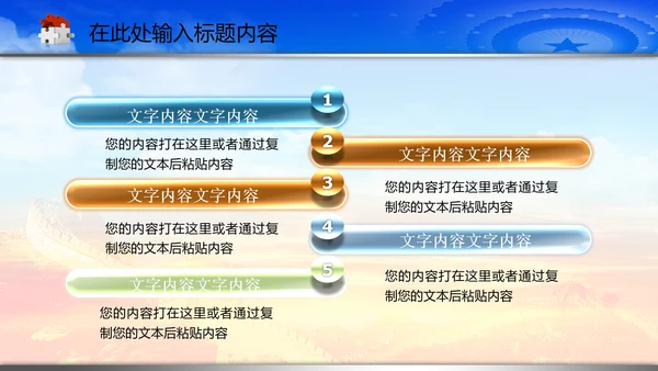 政协政治协商会议统战部动态PPT模板