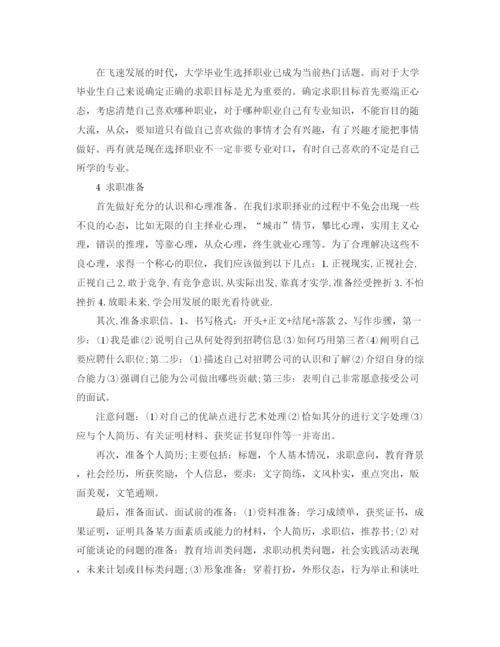 精编之大学生求职计划范文2.docx