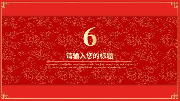 喜结良缘中式婚礼通用PPT模板