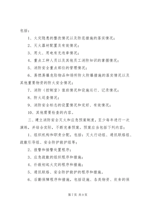 消防安全教育培训制度(2).docx