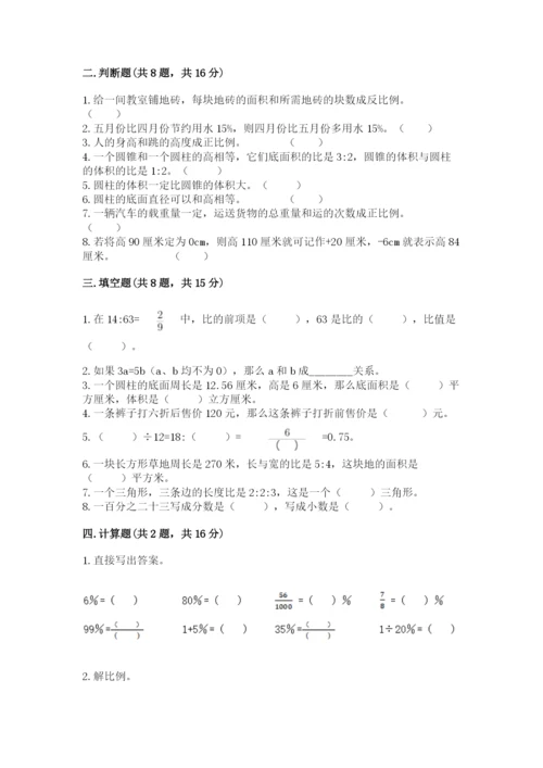 六年级下册数学期末测试卷附答案【能力提升】.docx