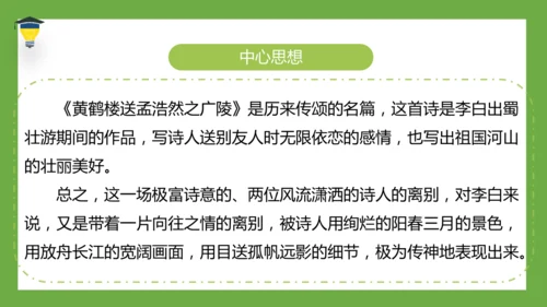 统编版语文五年级下册 第四单元  语文园地四 课件