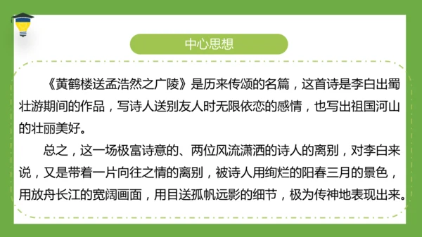 统编版语文五年级下册 第四单元  语文园地四 课件