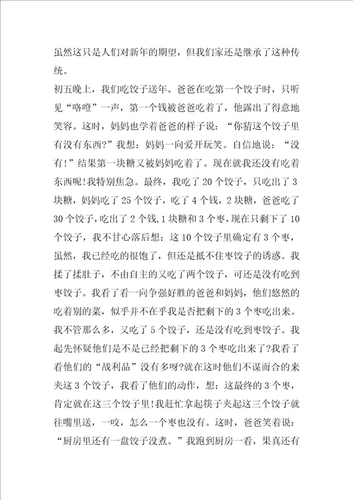 关于中国传统节日的作文600字