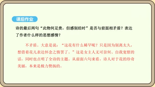 八年级语文上册第三单元课外古诗词诵读 庭中有奇树 课件
