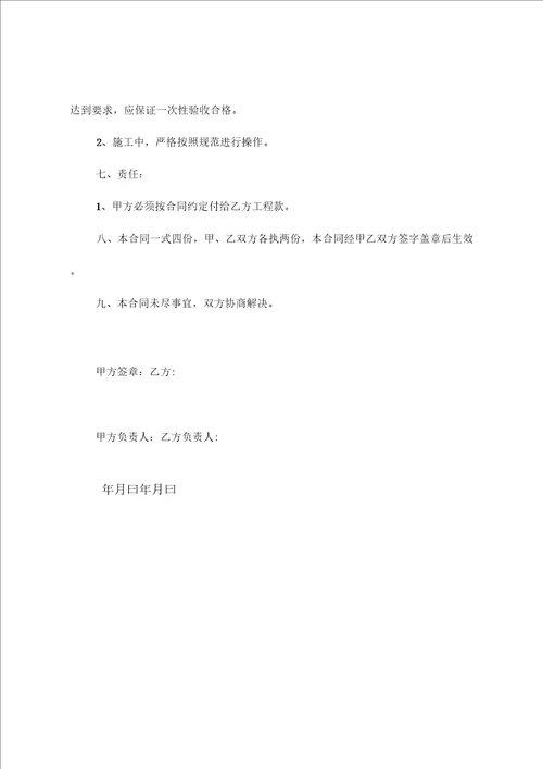 自来水管网改造施工合同