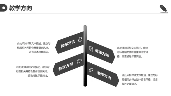 黑白简约教育教学课程设计教师说课PPT模板