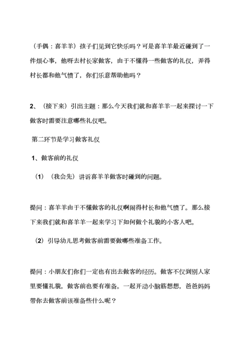 大班接待客人礼仪教案.docx