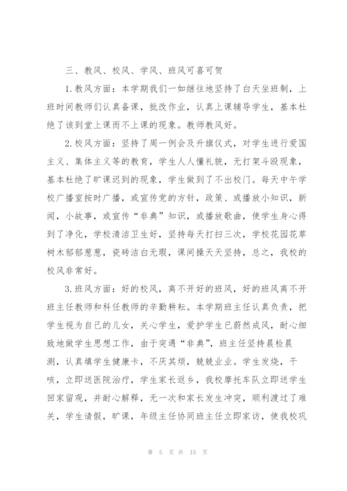 2022年校长年度工作总结范文.docx